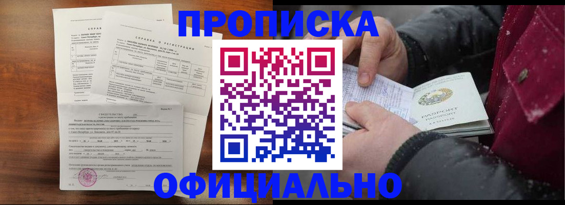 временная регистрация для школы в Надыме