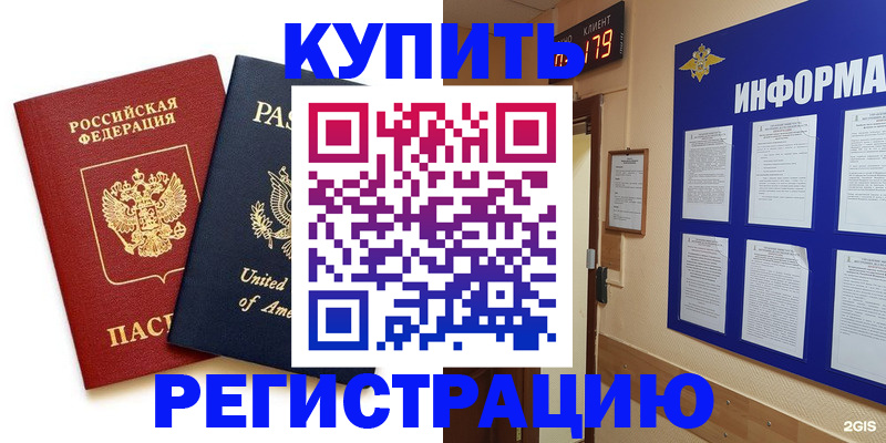 регистрация в Надыме