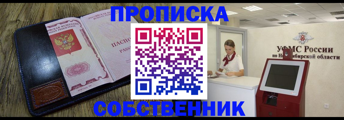 прописка гарантия в Надыме